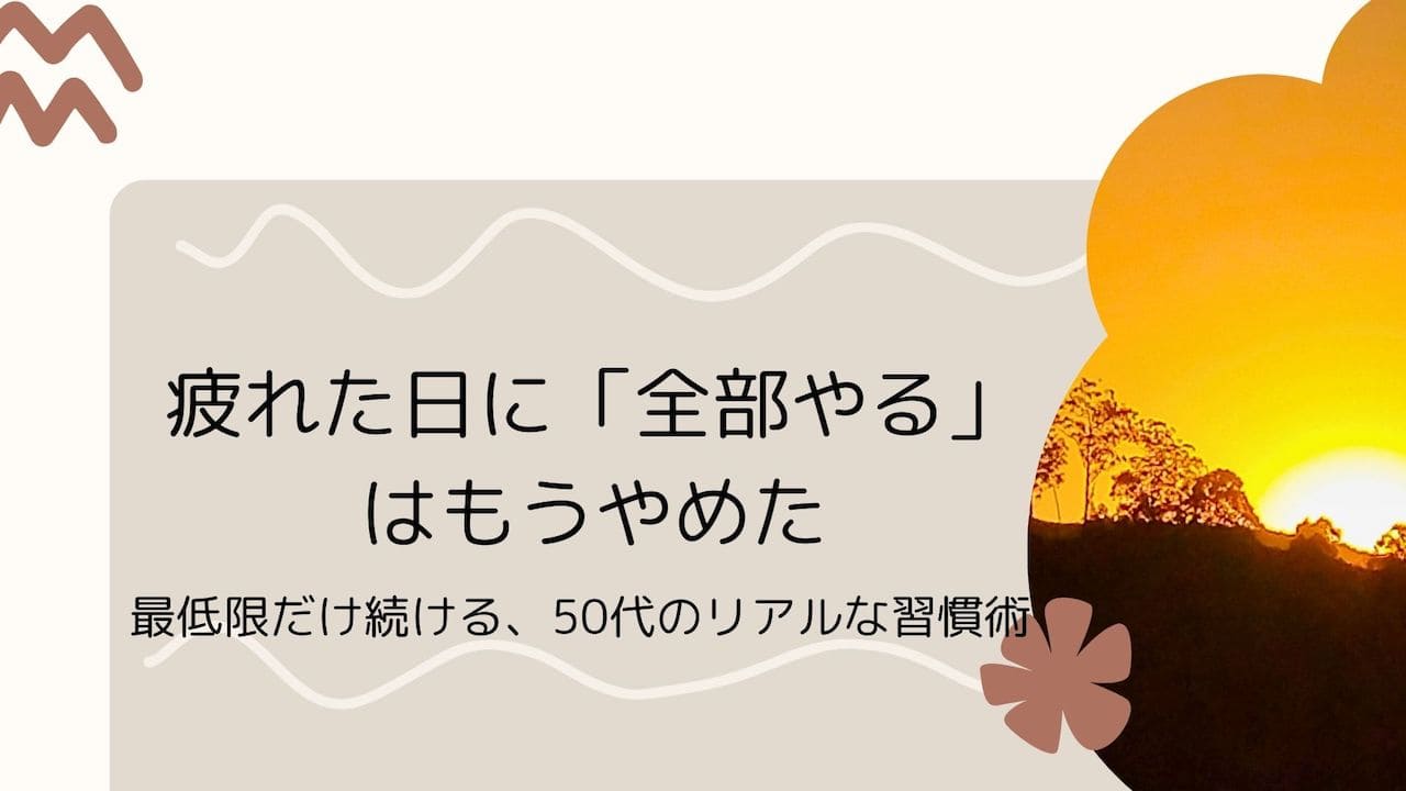 habits_for_tired_days