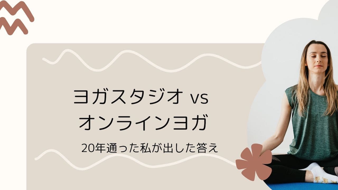 スタジオとオンライン