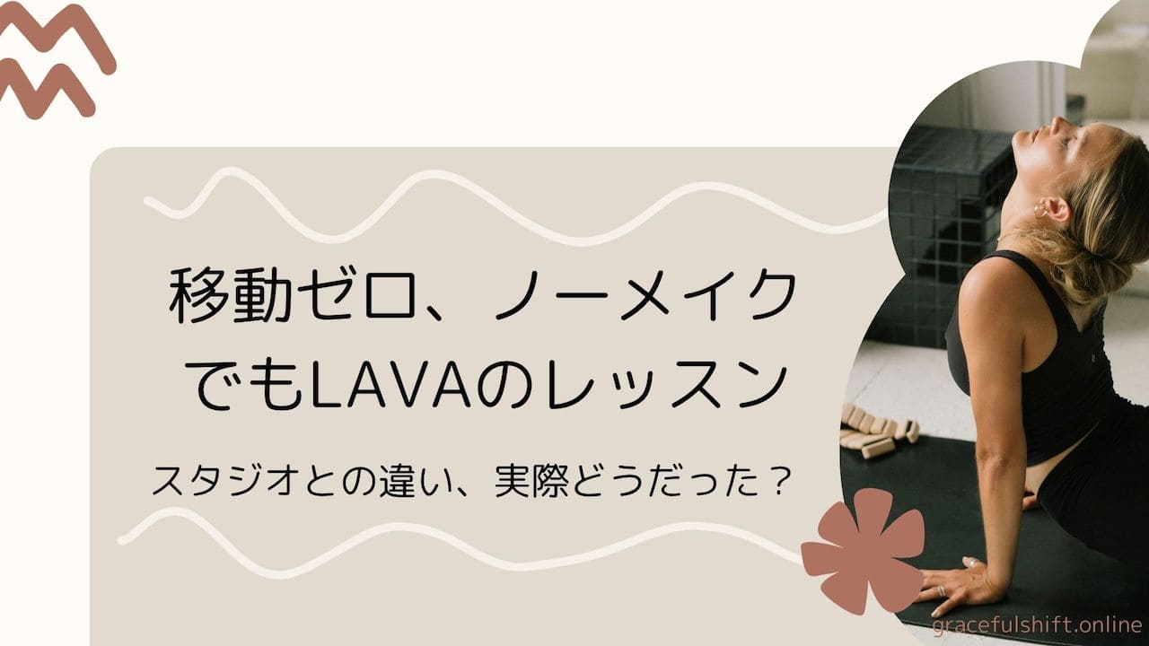 うちヨガプラス